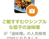 ご飯すすむ♡シンプルな茄子の油味噌作り方6写真