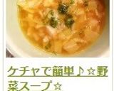 キャベツのトマトスープ作り方12写真