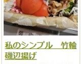 私のシンプル　竹輪磯辺揚げ作り方16写真