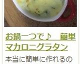 お鍋一つで♪　簡単マカロニグラタン作り方18写真