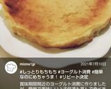 ヨーグルトで♡簡単旨すぎ！チーズケーキ♪作り方8写真