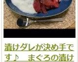 漬けダレが決め手です♪　まぐろの漬け丼作り方16写真
