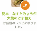 簡単　なすとみょうが大葉のごま和え作り方20写真