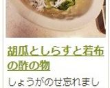 胡瓜としらすと若布の酢の物作り方12写真