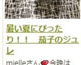 暑い夏にぴったり!! 茄子のジュレ作り方22写真