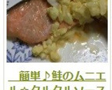 　簡単♪鮭のムニエル☆タルタルソース作り方21写真
