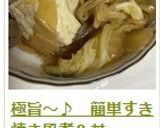 極旨～♪　簡単すき焼き風煮＆丼作り方17写真