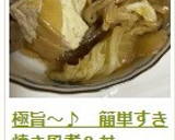 極旨～♪　簡単すき焼き風煮＆丼作り方17写真
