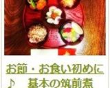お節・お食い初めに♪　基本の筑前煮作り方17写真