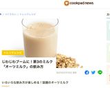 オーツミルクのバナナスムージー作り方6写真