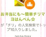 お弁当にも〜簡単チリマヨはんぺん☆作り方5写真