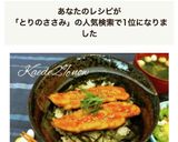 鶏のササミの蒲焼丼作り方12写真