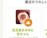 目玉焼きの中に赤ちゃん作り方6写真
