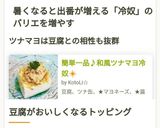 簡単一品♪和風ツナマヨ冷奴❇️作り方7写真