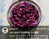 紫キャベツラペ♡作り方8写真