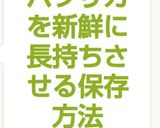 パプリカを新鮮に長持ちさせる保存方法作り方4写真