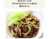 簡単に美味しい【牛肉と玉ねぎの甘辛炒め】作り方7写真