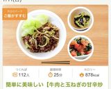 簡単に美味しい【牛肉と玉ねぎの甘辛炒め】作り方8写真