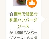 ⭐簡単で絶品☆和風ハンバーグソース作り方5写真