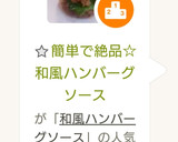 ⭐簡単で絶品☆和風ハンバーグソース作り方5写真