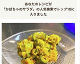 カボチャのサラダ作り方7写真
