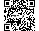 余った茶葉の活用！紅茶クッキー作り方13写真