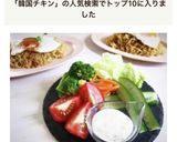 人気レシピ★万能チーズソース★韓国チキン作り方5写真