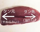 簡単コストコの牛タンブロックの下処理作り方5写真