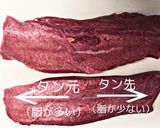 簡単コストコの牛タンブロックの下処理作り方6写真