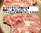 カリカリチキンのしそジェノベーゼ作り方5写真