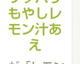 サッパリ子大豆もやしレモン汁あえ作り方4写真