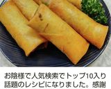 簡単ささ身・大葉・練り梅入り春巻き作り方9写真