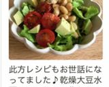 大豆入りのグリーンサラダ作り方2写真