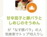 甘辛茄子と豚バラとしめじのそうめん作り方6写真
