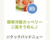 簡単冷製カッペリーニ風そうめん♪作り方9写真
