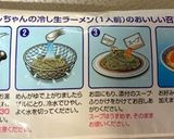 マルちゃんの冷やし中華作り方2写真