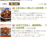 10分でできる♪　超簡単鶏レバーの甘辛煮作り方8写真