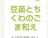 豆苗とちくわのごま和え作り方7写真