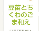 豆苗とちくわのごま和え作り方7写真