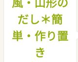 【塩昆布で】山形のだし＊我が家風作り方15写真