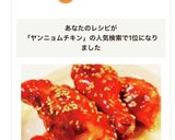 簡単♡本場韓国風！旨辛ヤンニョムチキン作り方11写真