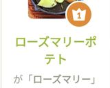 ローズマリーポテト作り方8写真