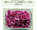 紫キャベツラペ♡作り方9写真