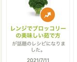 レンジでブロッコリーの美味しい茹で方作り方5写真