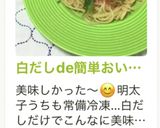 白だしde簡単おいしい明太子スパゲティ♬作り方15写真