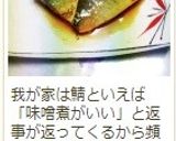 お鍋一つで♪ 鯖の味噌煮作り方17写真