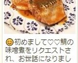 お鍋一つで♪ 鯖の味噌煮作り方19写真