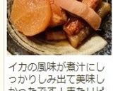イカも大根もやわらか～ぃ、イカ大根作り方20写真
