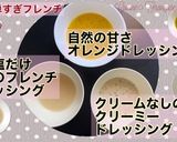 ドレッシング③オレンジ/柑橘ドレッシング作り方5写真