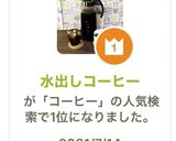 水出しコーヒー作り方14写真
